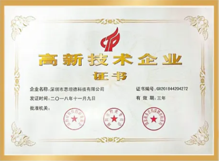 高新技術(shù)企業(yè)